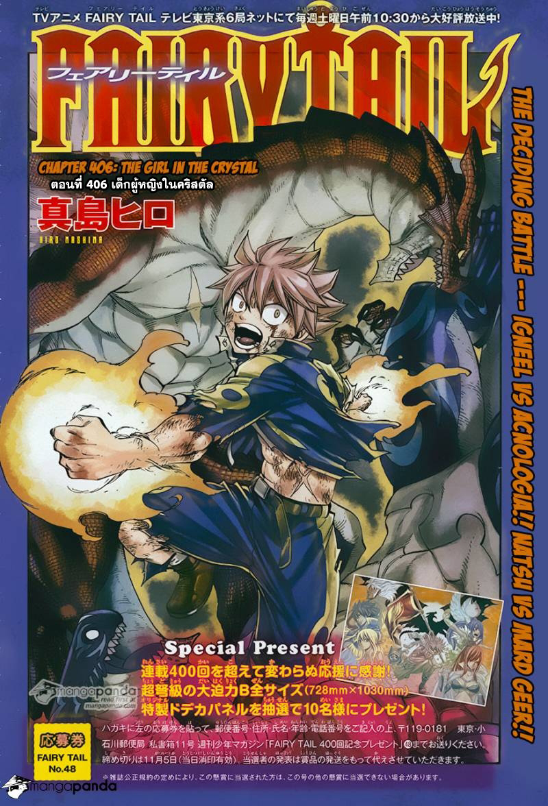 Fairy Tail 406 : เด็กผู้หญิงในคริสตัล 97001