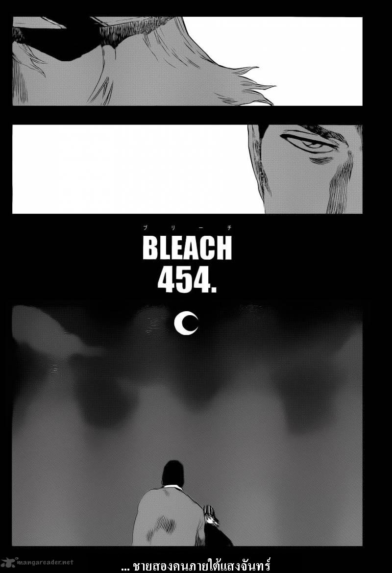 Bleach 454 [TH] D1u42