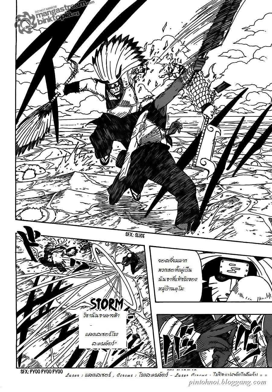 Naruto 527 : คำพูดลับ  Szz14