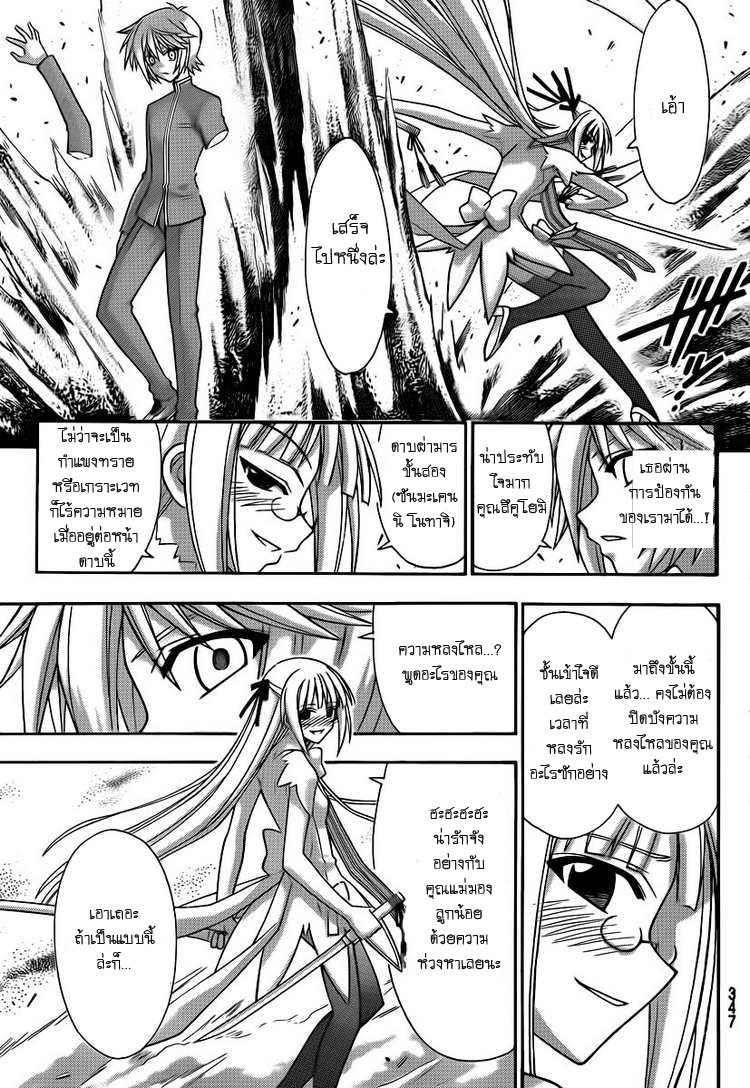 Mahou Sensei Negima! คาบเรียนที่ 290 [Ala Rubra] Q11th