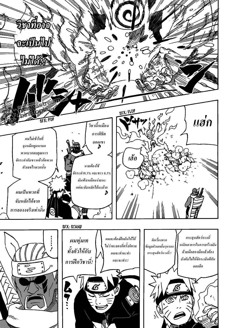 Naruto ตอนที่ 520 : ความลับแท้จริงของสัมภเวสีคืนชีพ  3an04