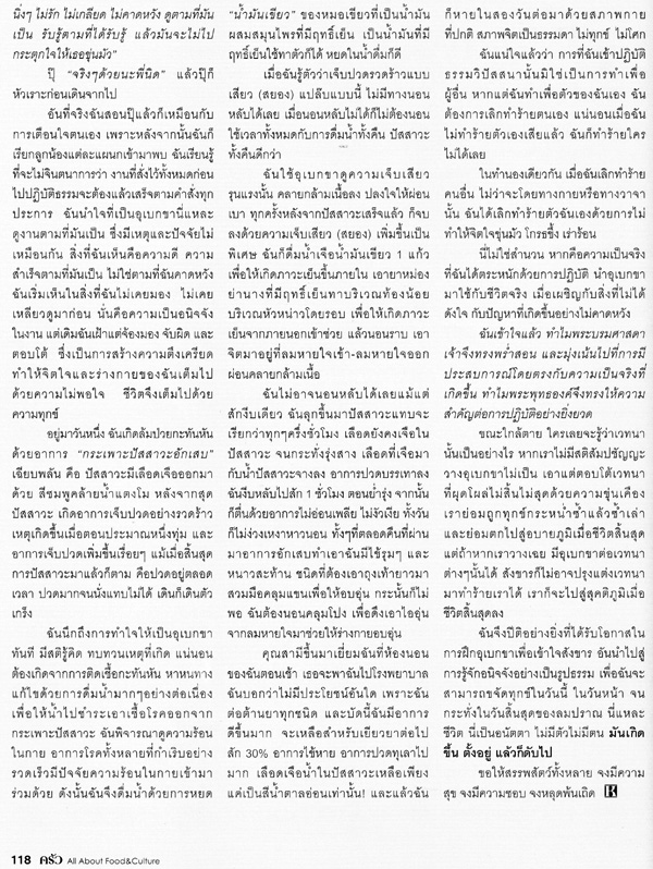 สุขแท้ด้วยปัญญา อุเบกขาอันศักดิ์สิทธิ์ พิชิตความทุกข์ได้ทั้งกายทั้งใจ Wnf96