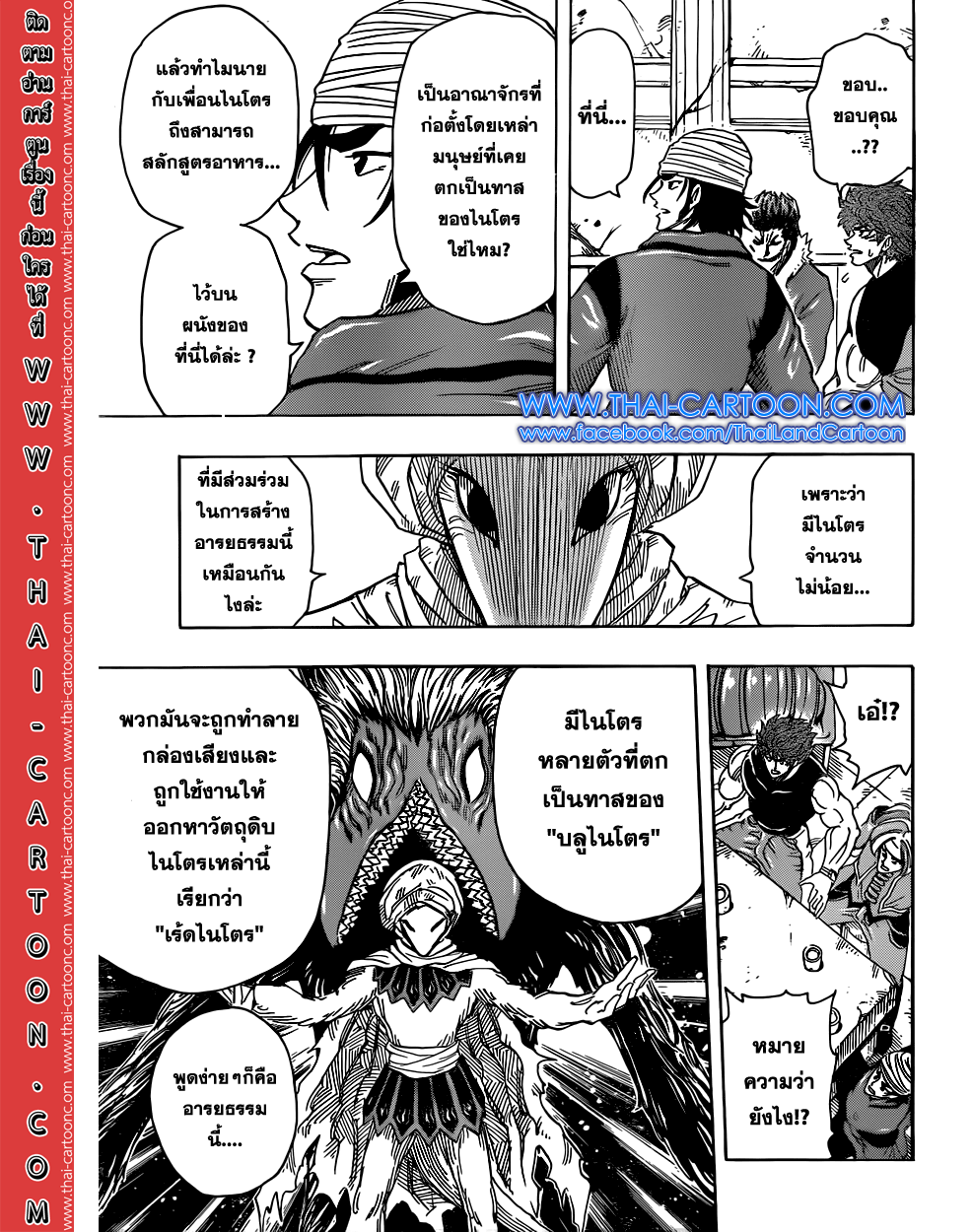 Toriko 298 : คำเตือนจากชาวโบราณ Toriko298_011_thaimangadee