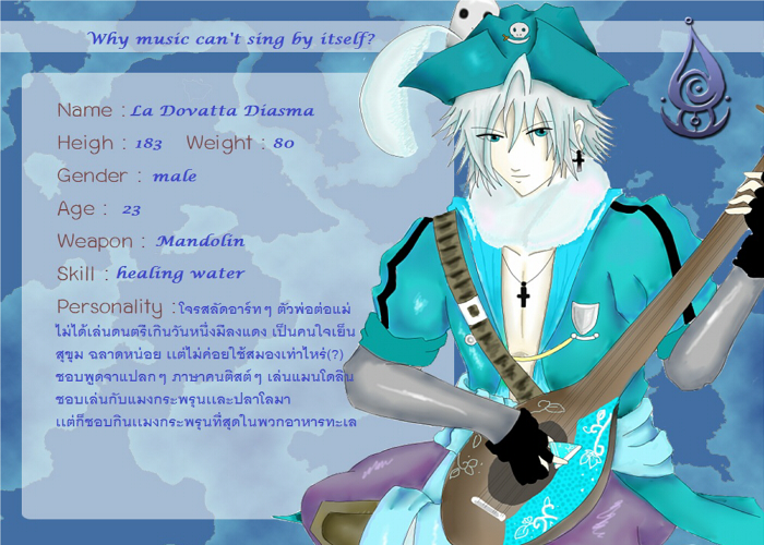 [โจรสลัด] La Dovatta Diasma [ธาตุน้ำ] Fcsheetwater1