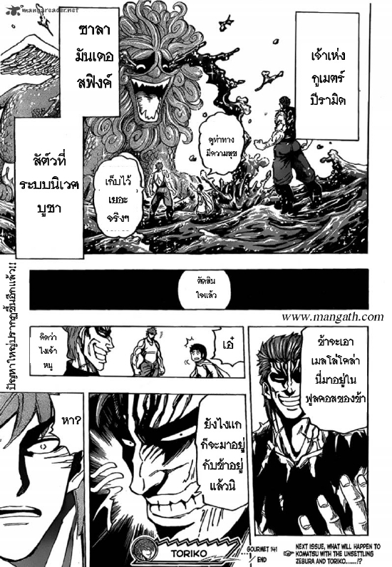 Toriko 141 Th Qsa20