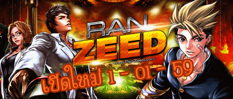 RanZeed แรนEP9 เซิฟใหม่มาแรง อัพเดทตลอด ! เปิดใหม่!!!! 1 มกราคม 2559 Ranzeed