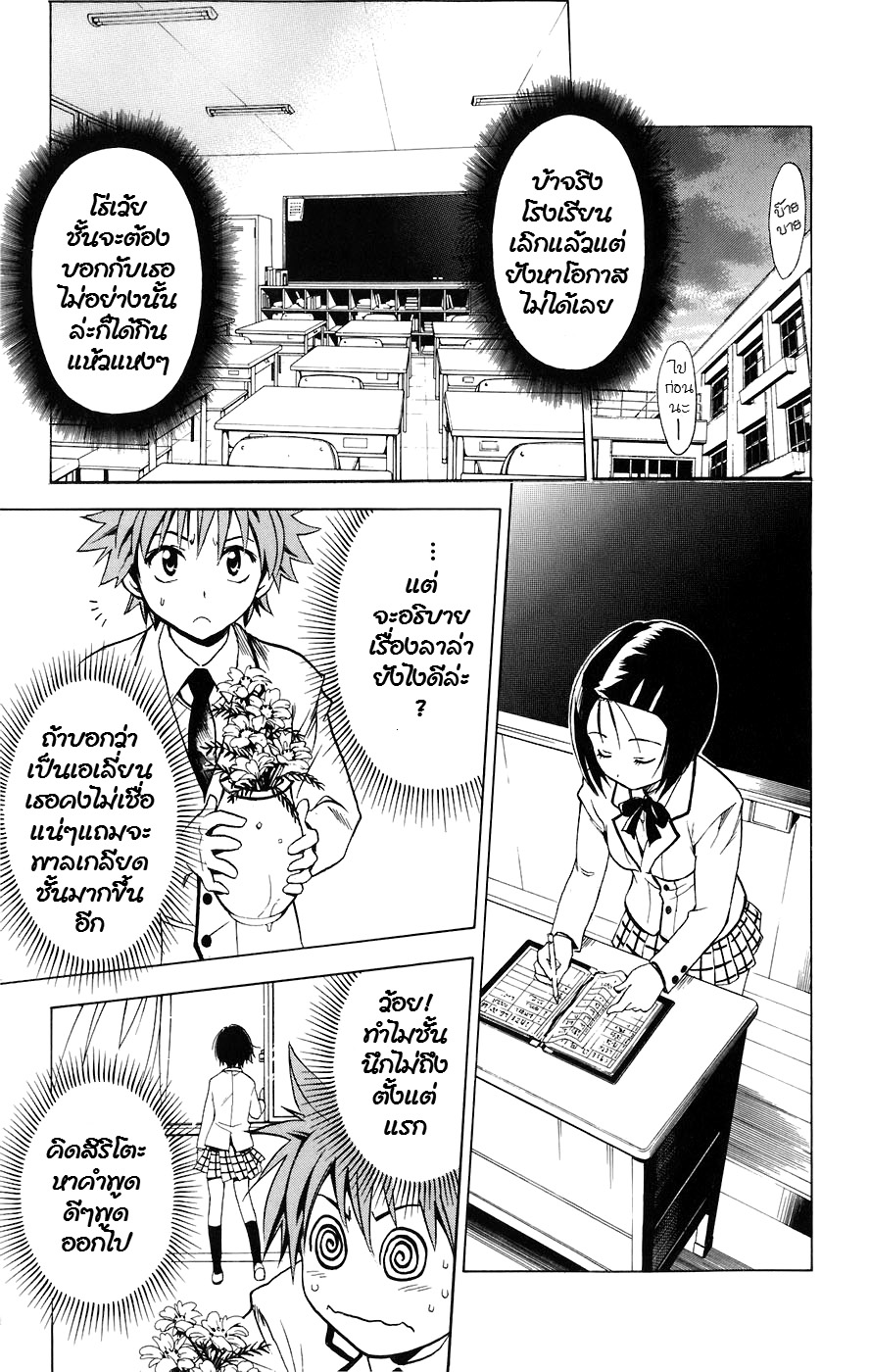 To love ru 4 [Thai] Lk123