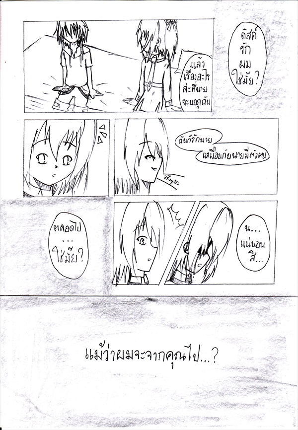 [การ์ตูน]  Reminiscence : แด่เพื่อนที่ไร้ตัวตนของฉัน Anp04