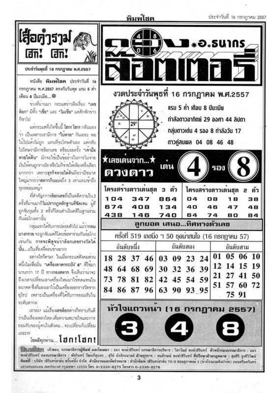 16-07-2014 1st,2end,3rd Paper Pimchok_3