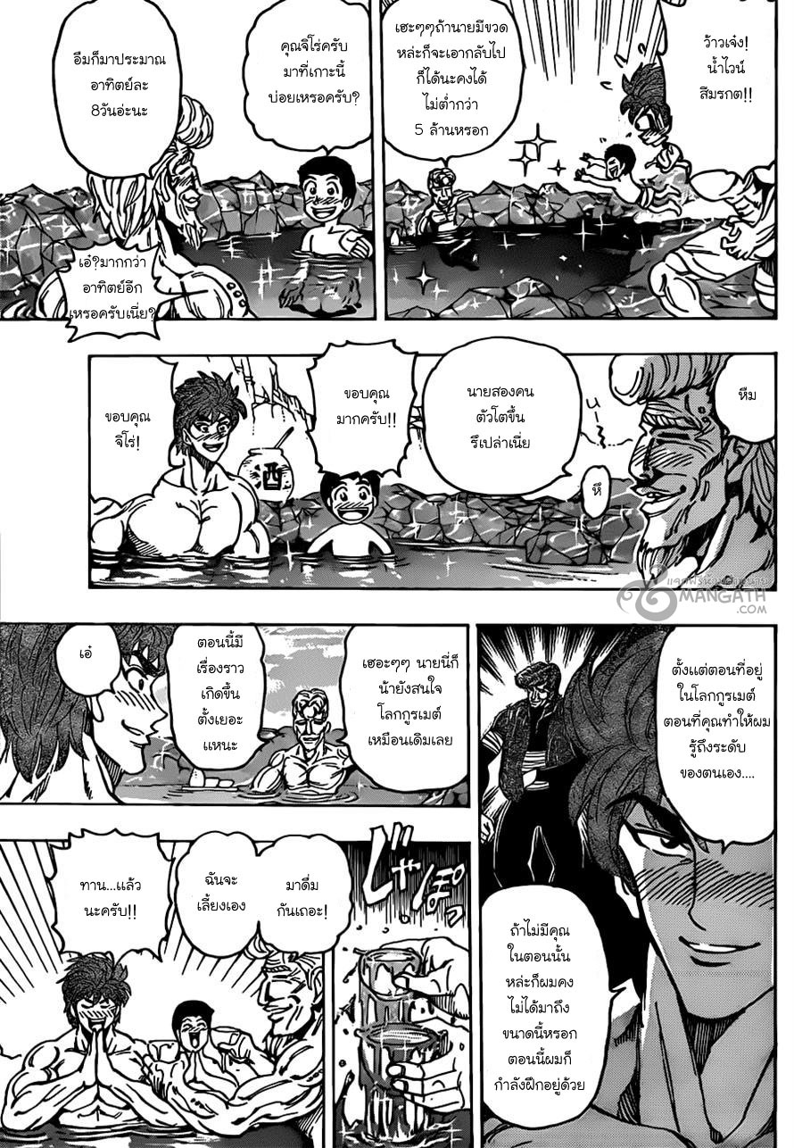 Toriko 176 X0n15