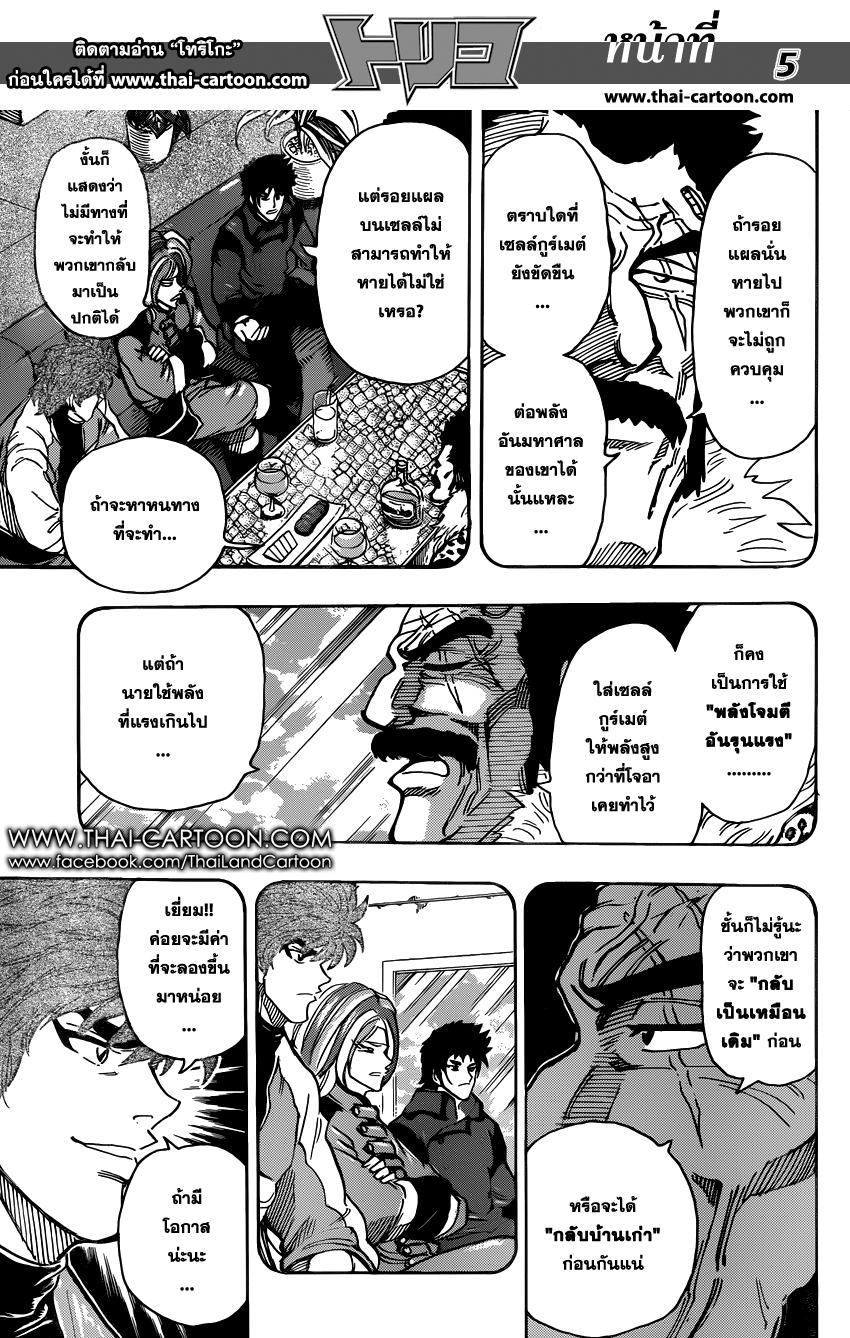 Toriko 294 : อีกโลกหนึ่ง  Toriko294_005_thaimangadee