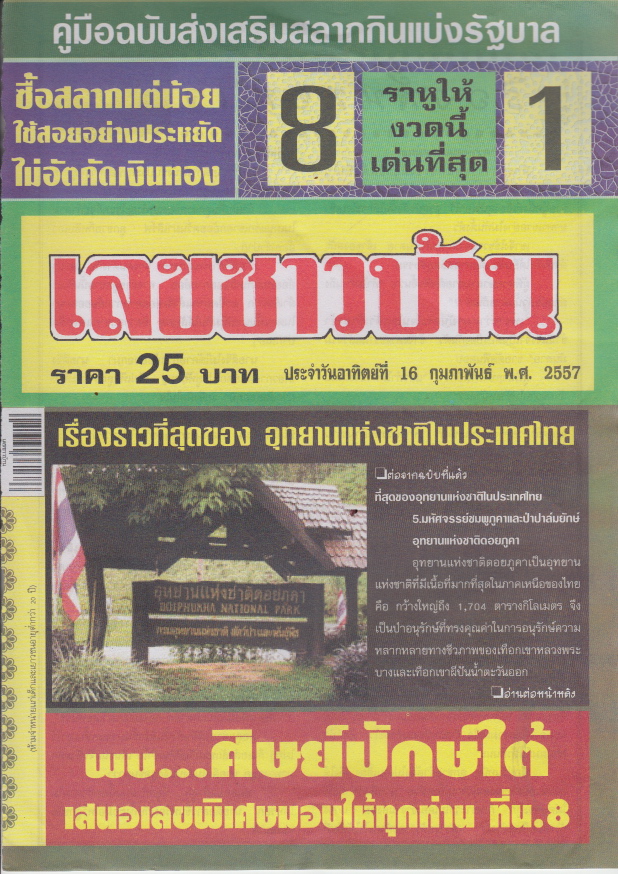 16-02-2014 1st,2end,3rd Paper Lekchaoban1
