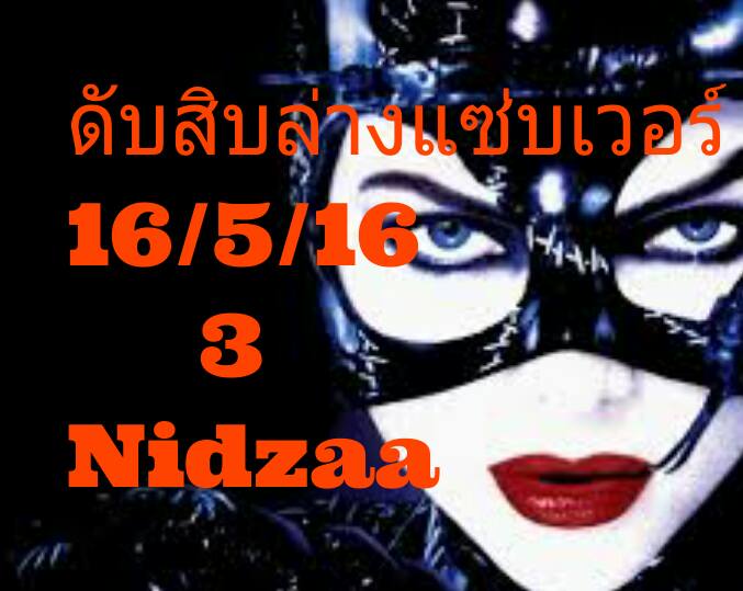 16/5/2016 Thai Lottery Tips - Page 25 13119079_1706977719584357_3466396335462030293_n