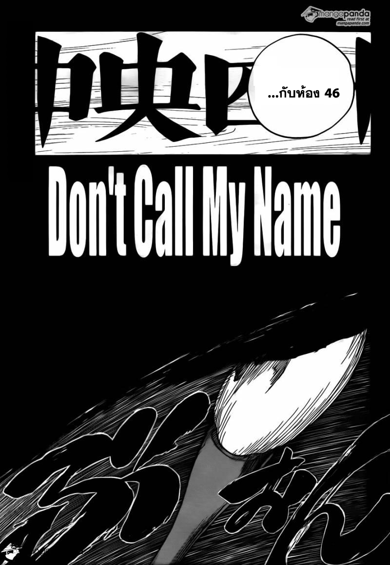 Bleach 605 : Don't Call My Name Dm005