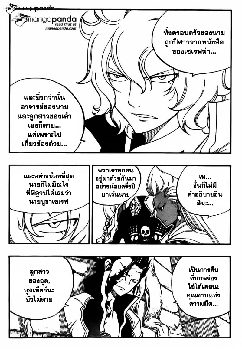 Fairy Tail 426 : หัวใจสีดำ 07013