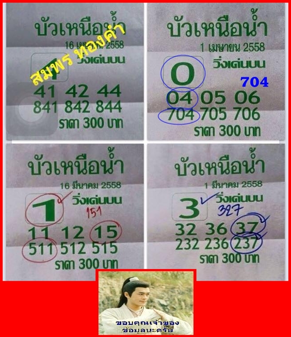 16.4.2558 All about Thai Lottery Tips - Page 2 1vi34