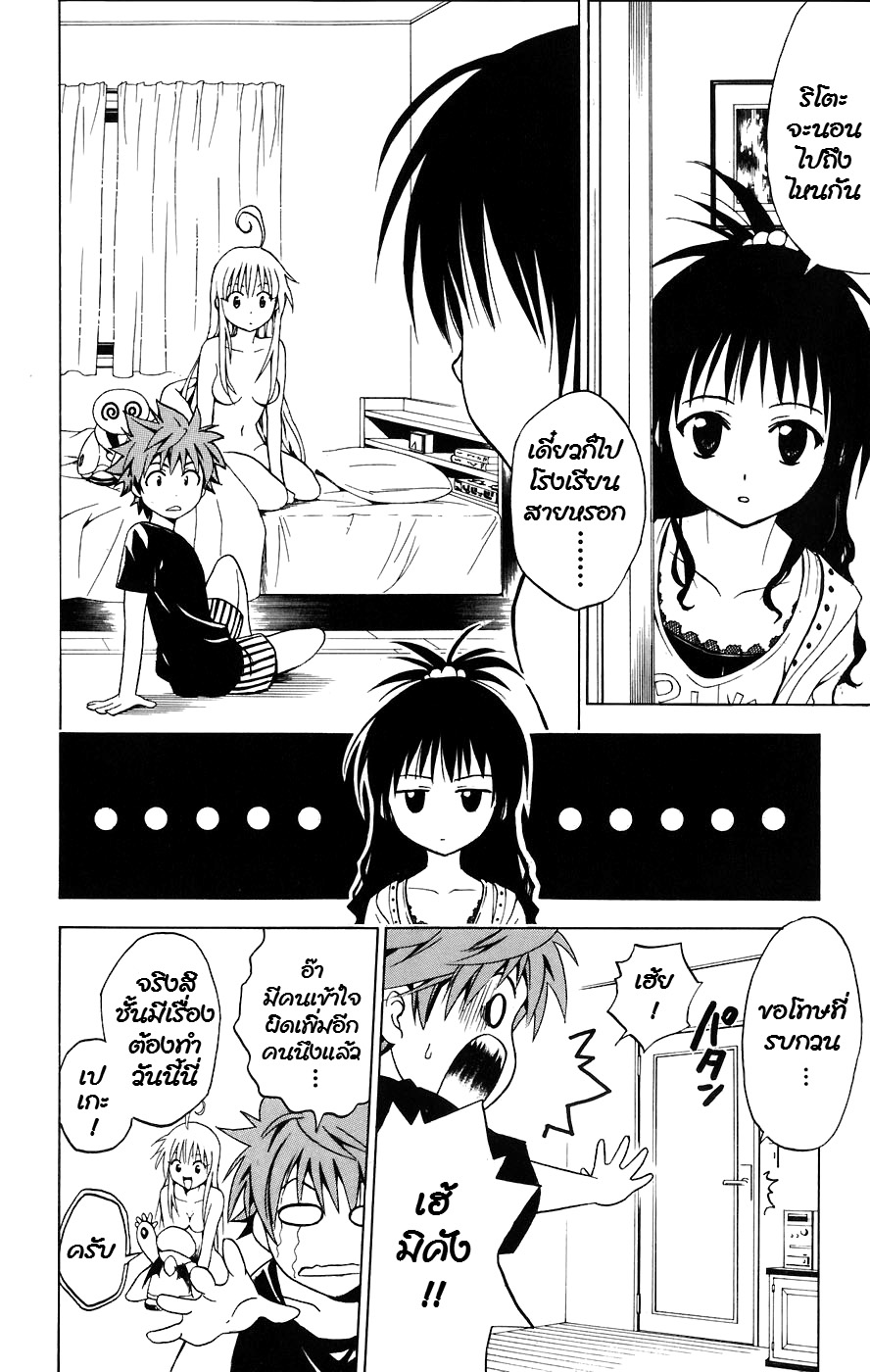 To love ru 4 [Thai] 0a116