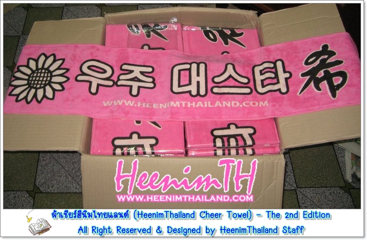 [ORDER] Heechul towel from HeenimThailand Cheertowel