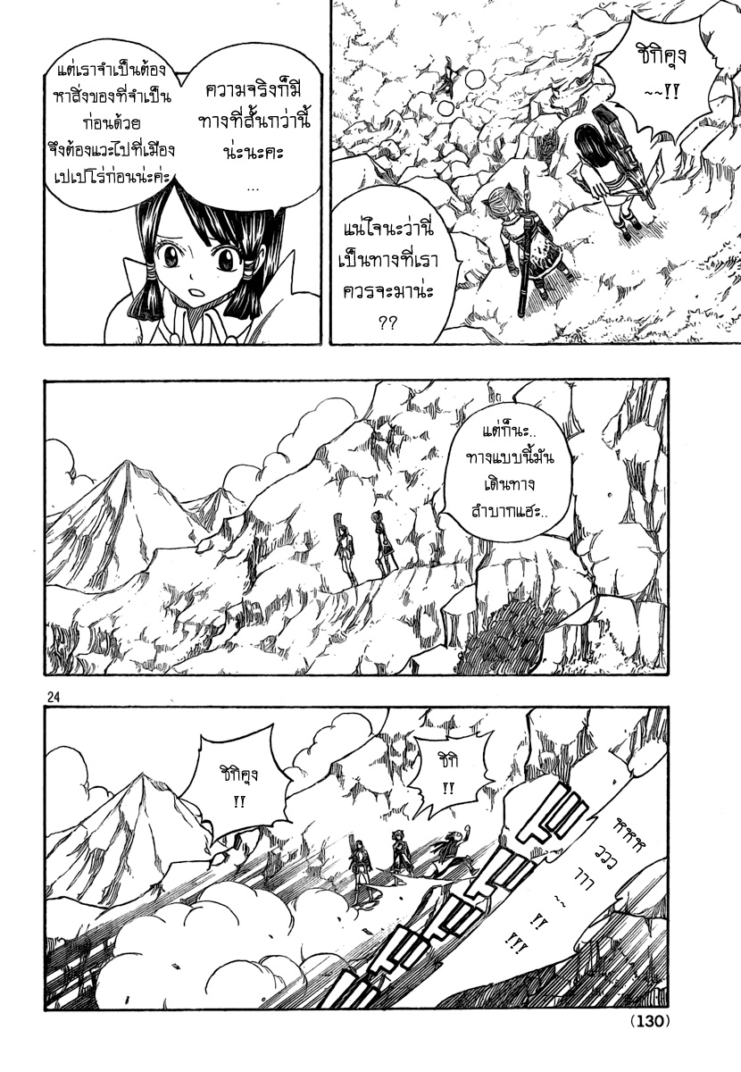 Monster Hunter Orage Ch.9 Mho09_23