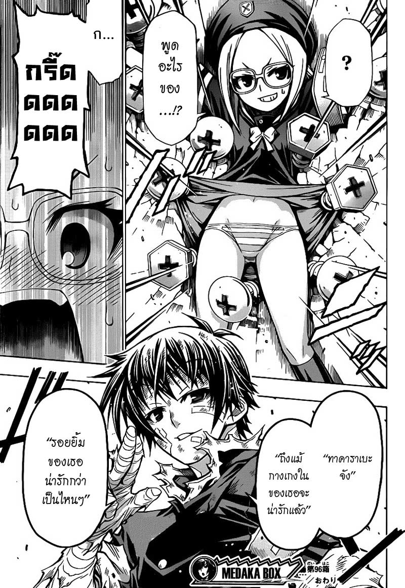 Medaka Box Ch.96 [Fumin] Medaka9619