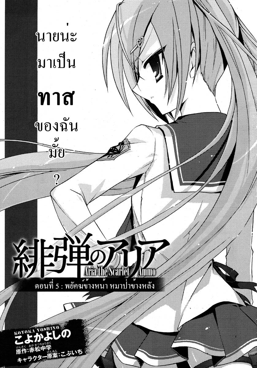 Hidan no Aria Ch.5 Aira05_01