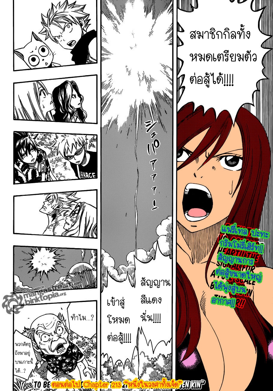 Fairy tail 212 Zym20