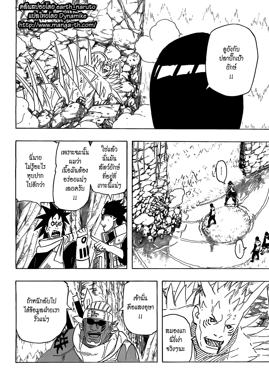 Naruto Spoiler 506 [ไก ปะทะ คิซาเมะ] คลีนสปอยแล้ว !! S8702