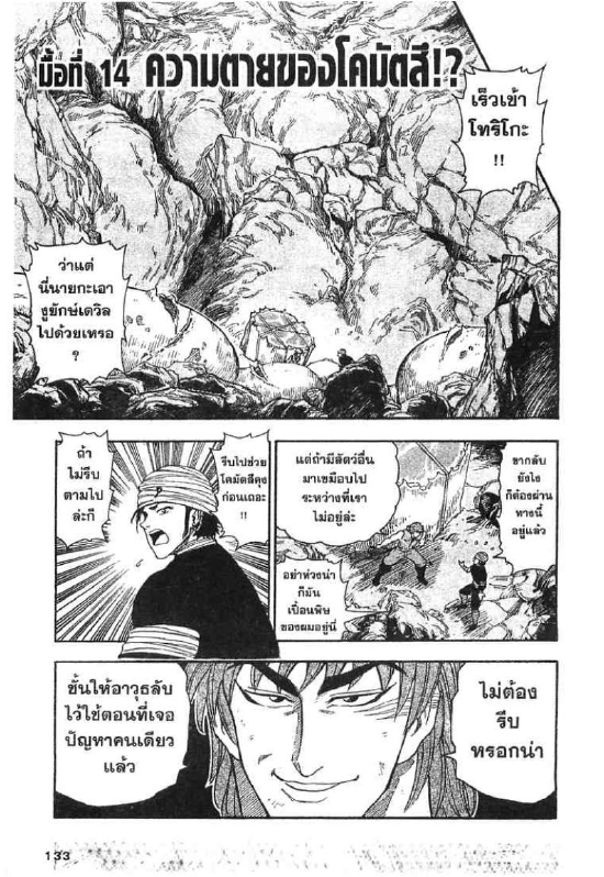 Toriko 14 Th 0sa003