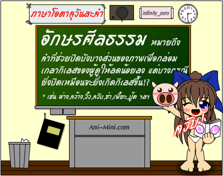 	 ภาษา โอตาคุ X2410