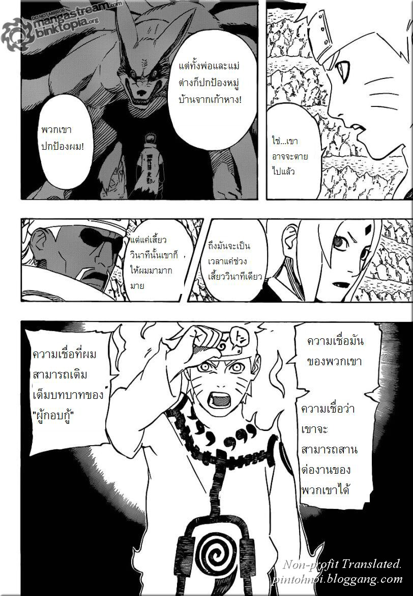  Naruto 544 [TH] Fvs08