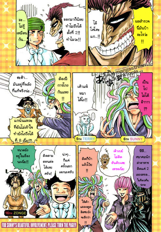 Toriko 154 [TH] โชคแห่งอาหารของโคมัตสึ Img_2439