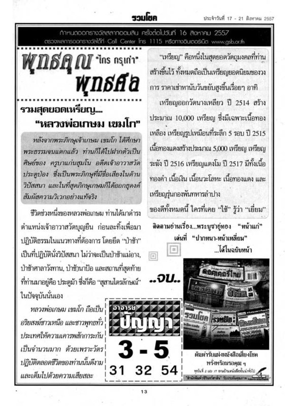 01-08-2014 1st,2end,3rd Pape - Page 2 Ruamchok_13