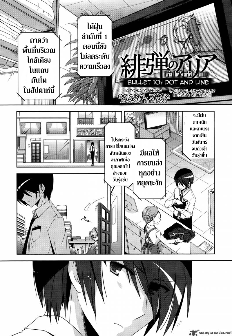 Hidan No Aria Ch.10 Hidan-no-aria-1708589