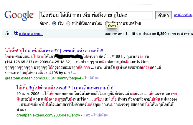 ทะเลาะกับ Google!? (18+) Mog12