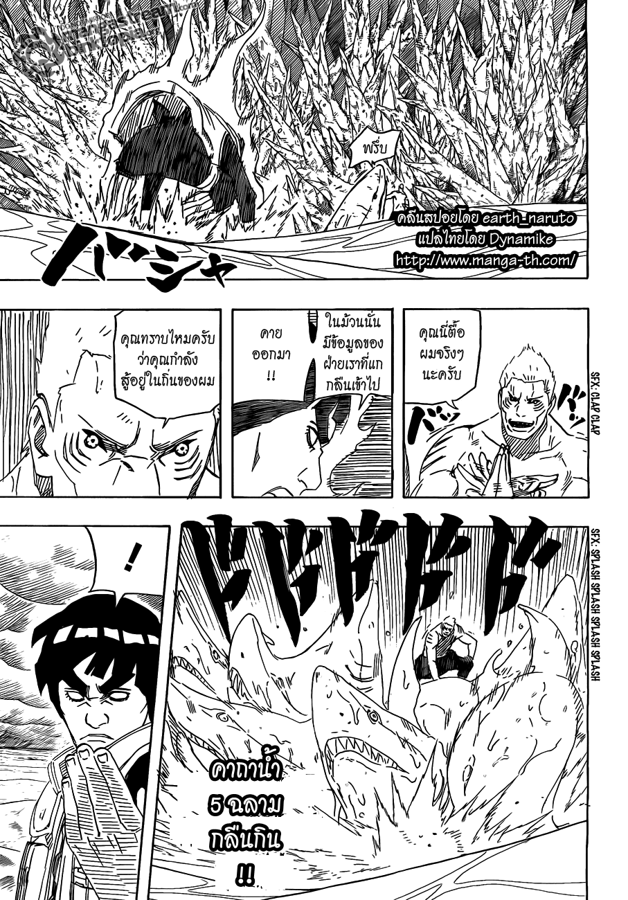 Naruto Spoiler 506 [ไก ปะทะ คิซาเมะ] คลีนสปอยแล้ว !! Rdt11