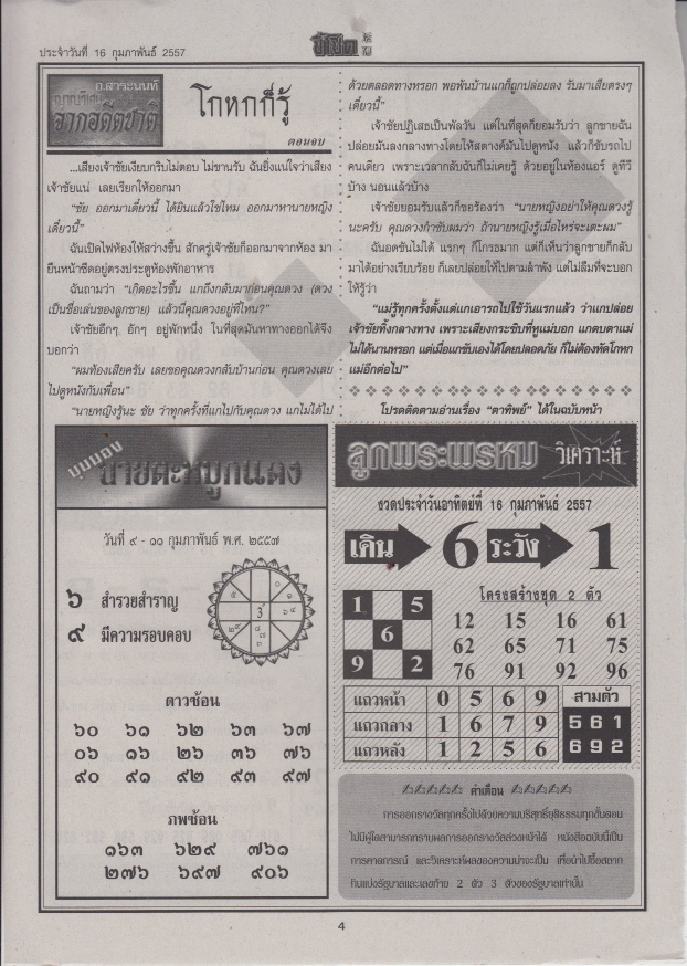 16-02-2014 1st,2end,3rd Paper Cheechoke4