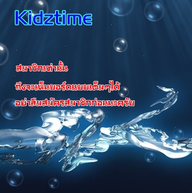 Kidztime รักเเละห่วงใยกันตลอดไป 8show