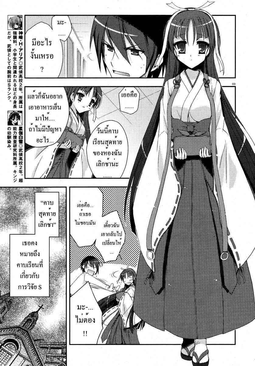 Hidan no Aria Ch.5 Aira05_03