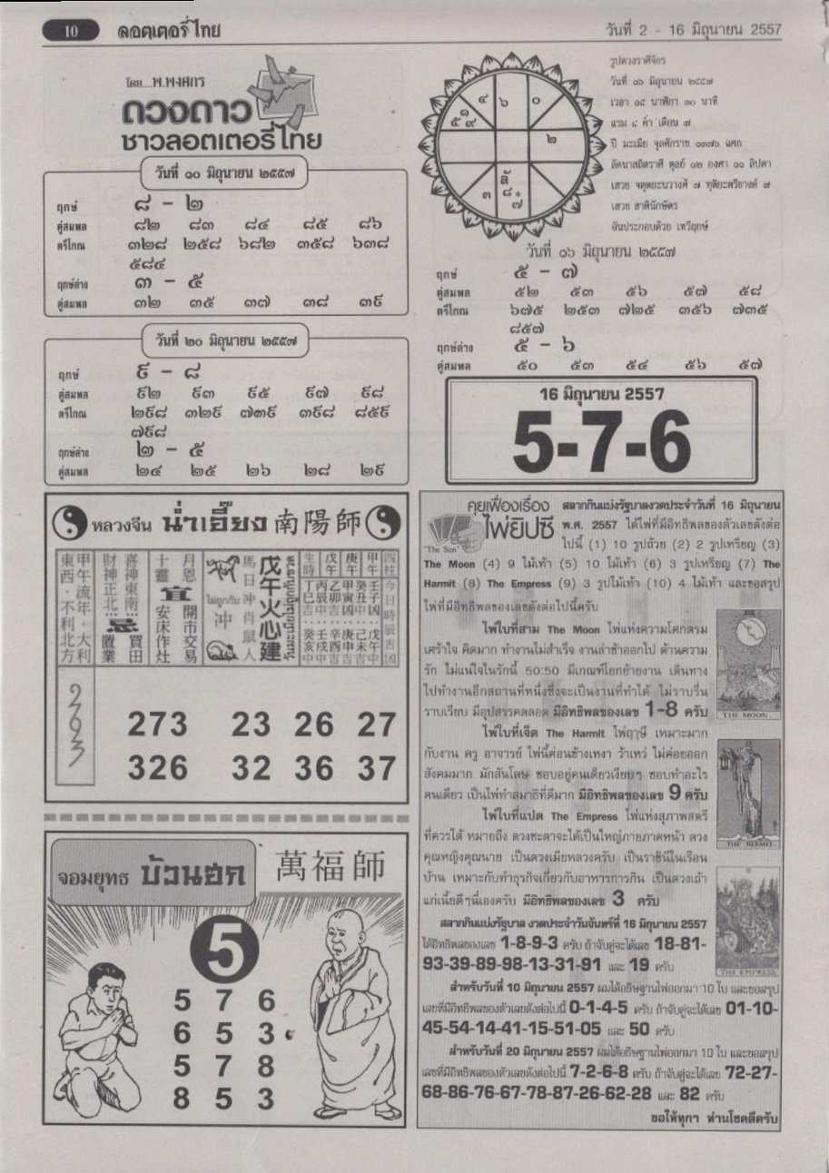 16-06-2014 1st,2end,3rd Paper Lotterythai-010boqn