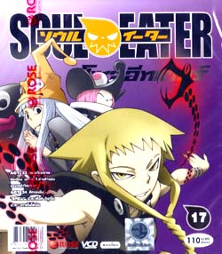 Soul Eater ยมทูตแสบสายพันธู์ซ่า ตอนที่ 1-จบ (พากษ์ไหย) 88527581096630