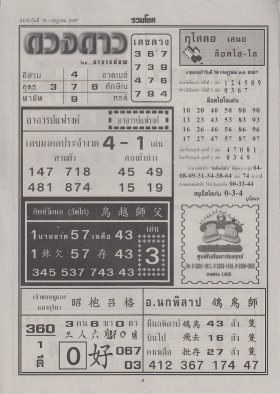 16-07-2014 1st,2end,3rd Paper - Page 2 Ruamchoke_6