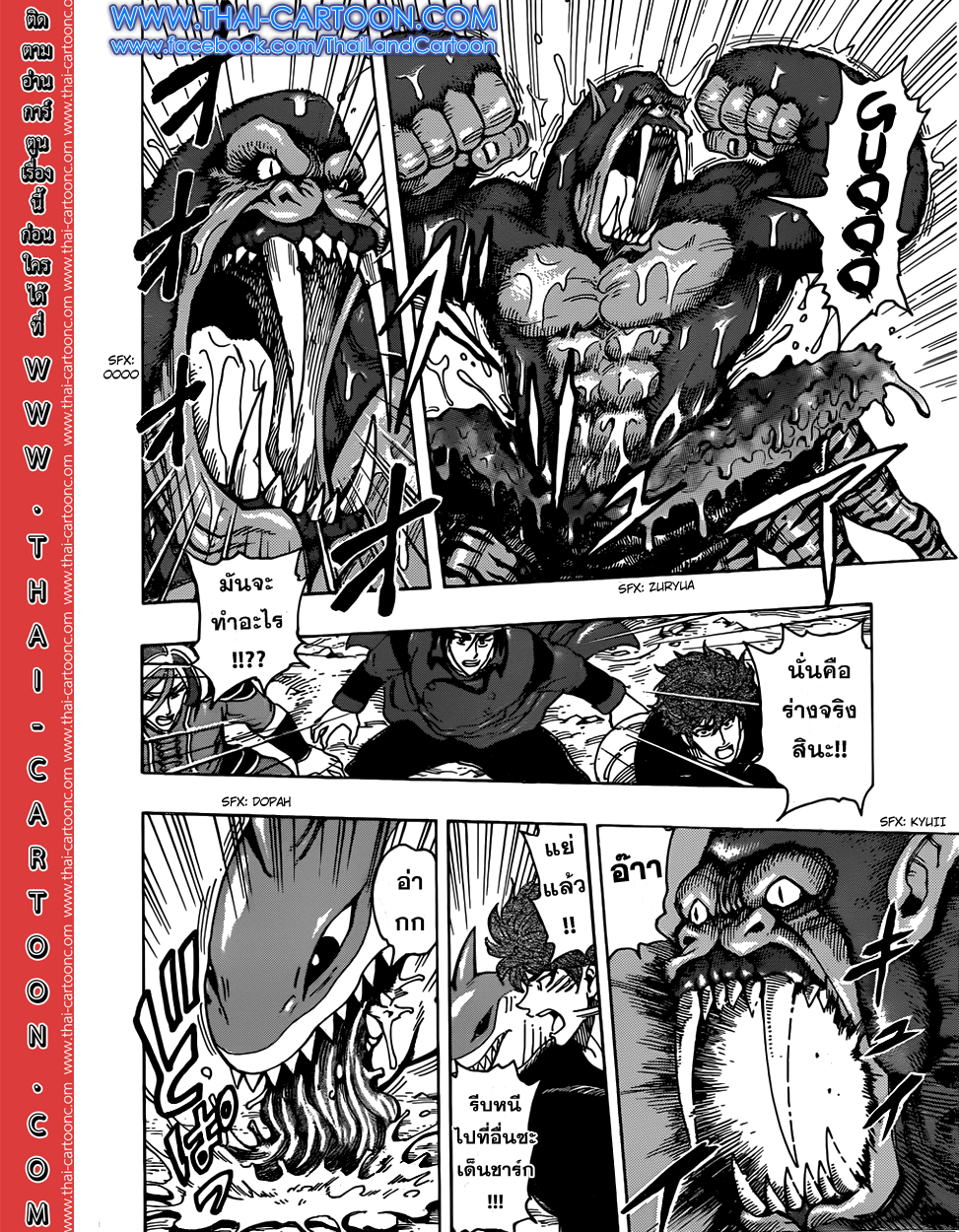 Toriko 300 : Fierce Attacks and Roars!! Toriko300_006_thaimangadee