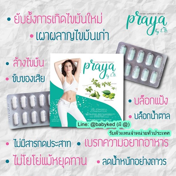 eighteen - 18 Eighteen & Praya LB สุขภาพความงาม อาหารผิวและลดน้ำหนัก ปลอดภัย มีอย. - Page 2 Post35