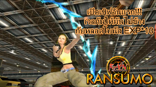 —————Ranเปิดใหม่!!! 24-8-56_RAN-Sumo_—————เวลตัน 250 EP7 ไม่มีจุติ  Psumo