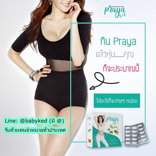 eighteen - 18 Eighteen & Praya LB สุขภาพความงาม อาหารผิวและลดน้ำหนัก ปลอดภัย มีอย. - Page 2 Post41