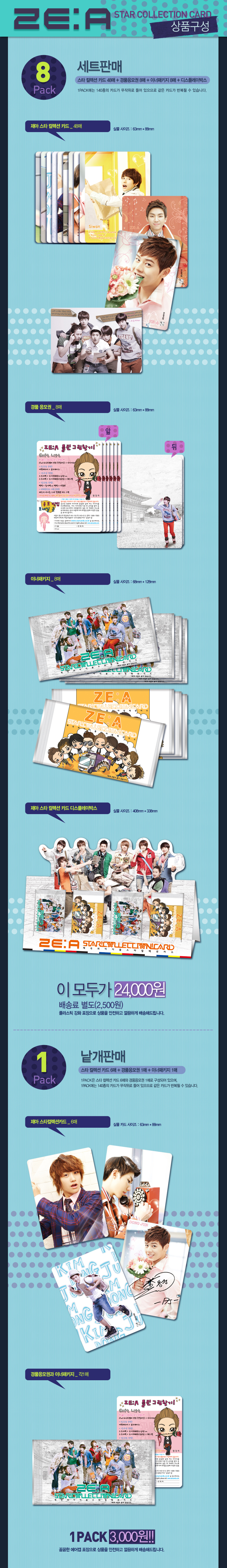 [OFFICIAL] ZE:A Star Collection Card Product_1_7