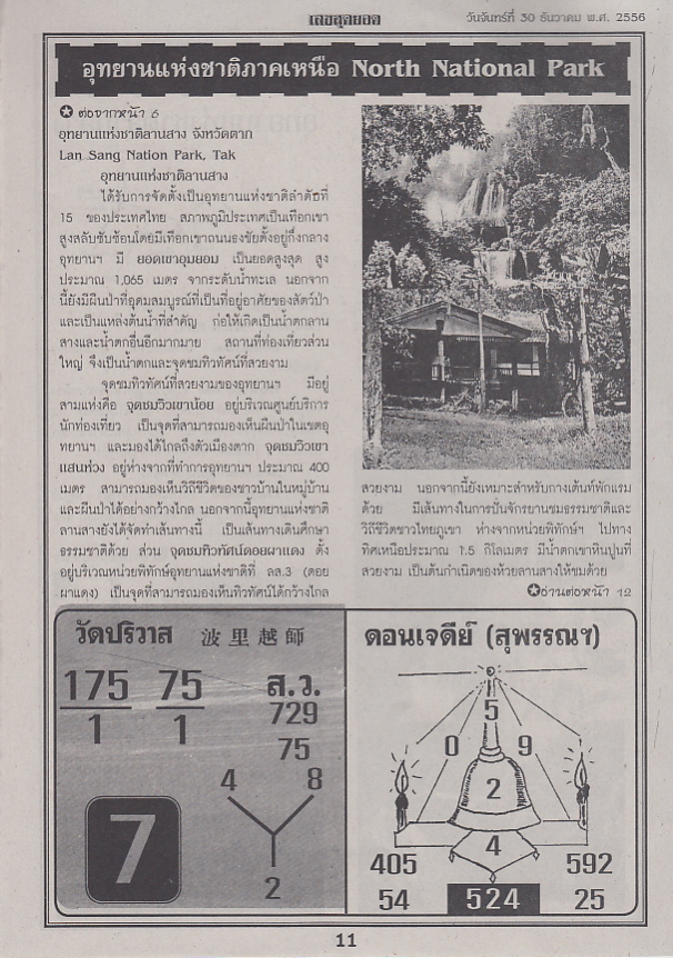 30-12-2013 1st,2end,3rd Paper - Page 3 Leksudyod11