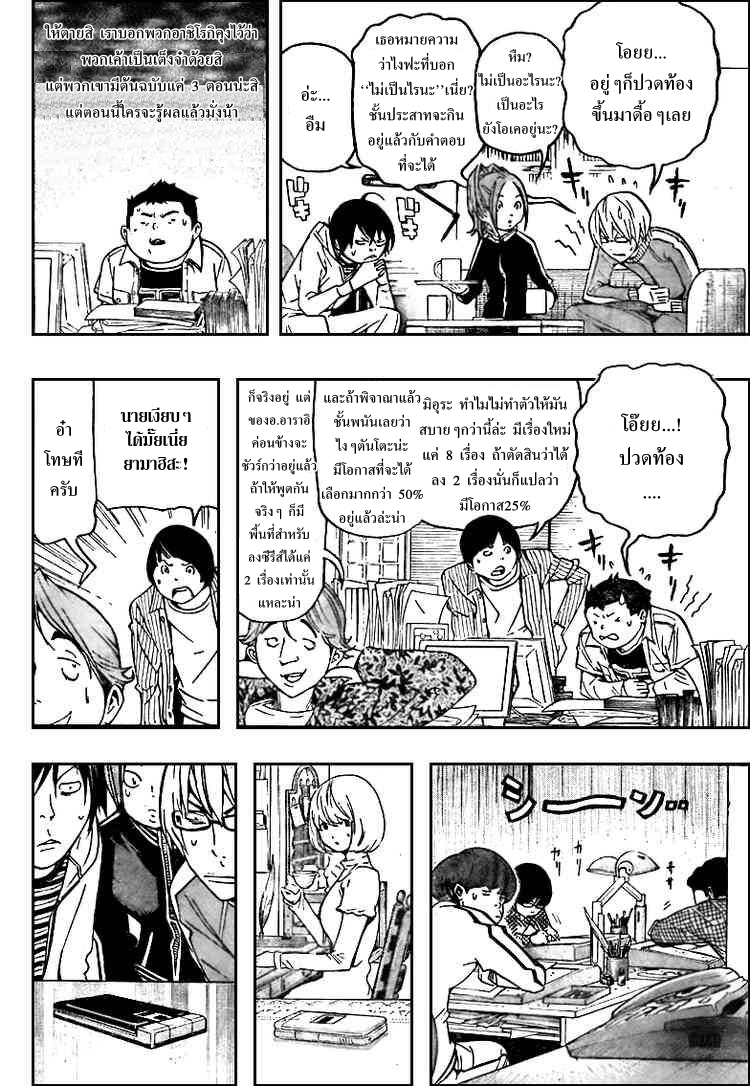 Bakuman วัยซนคนการ์ตูน CH 69 Kn406