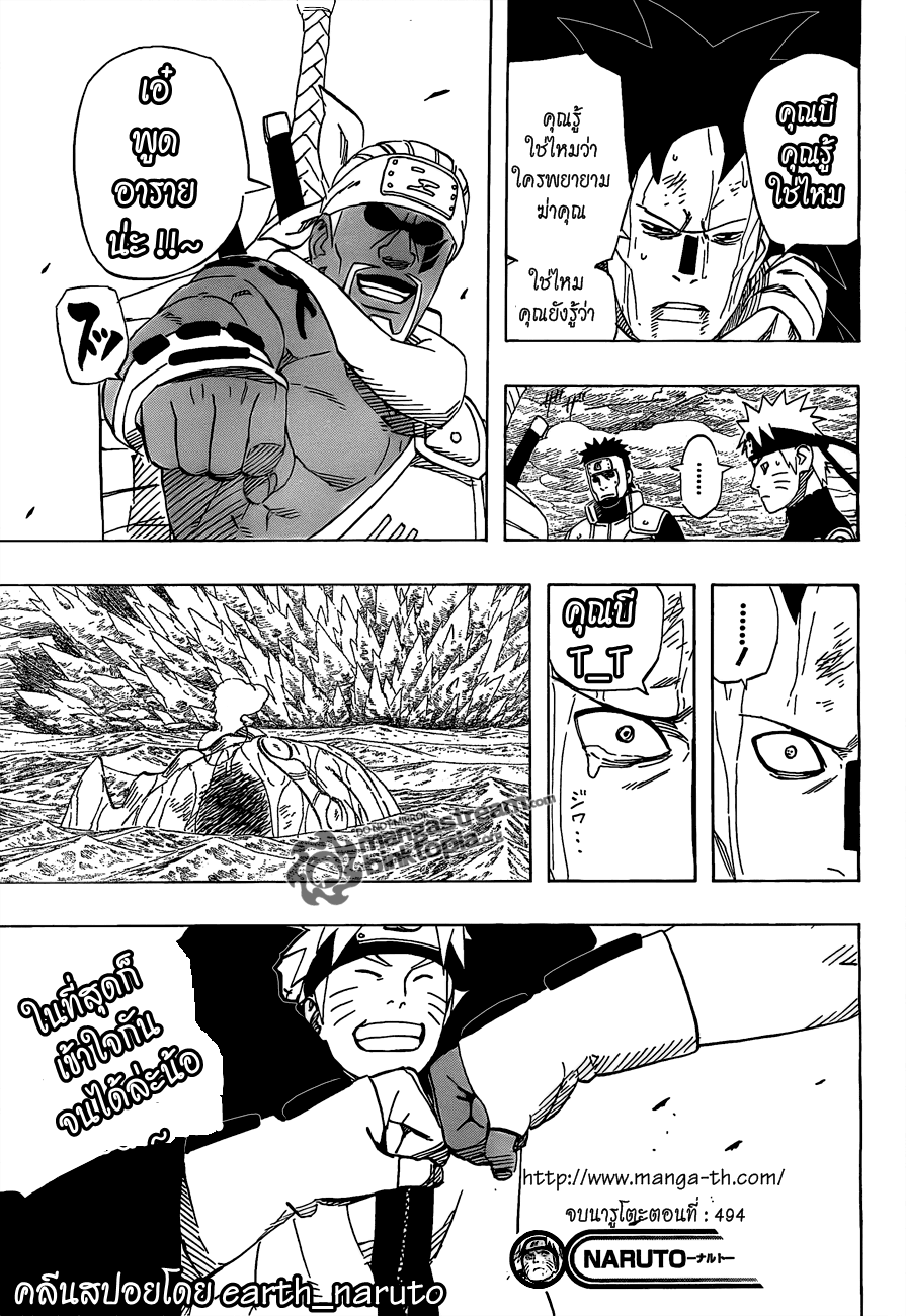 Naruto Spoiler 494 [โมโตอิ และ คิลเลอร์บี] คลีนสปอยแล้ว !! Wg717