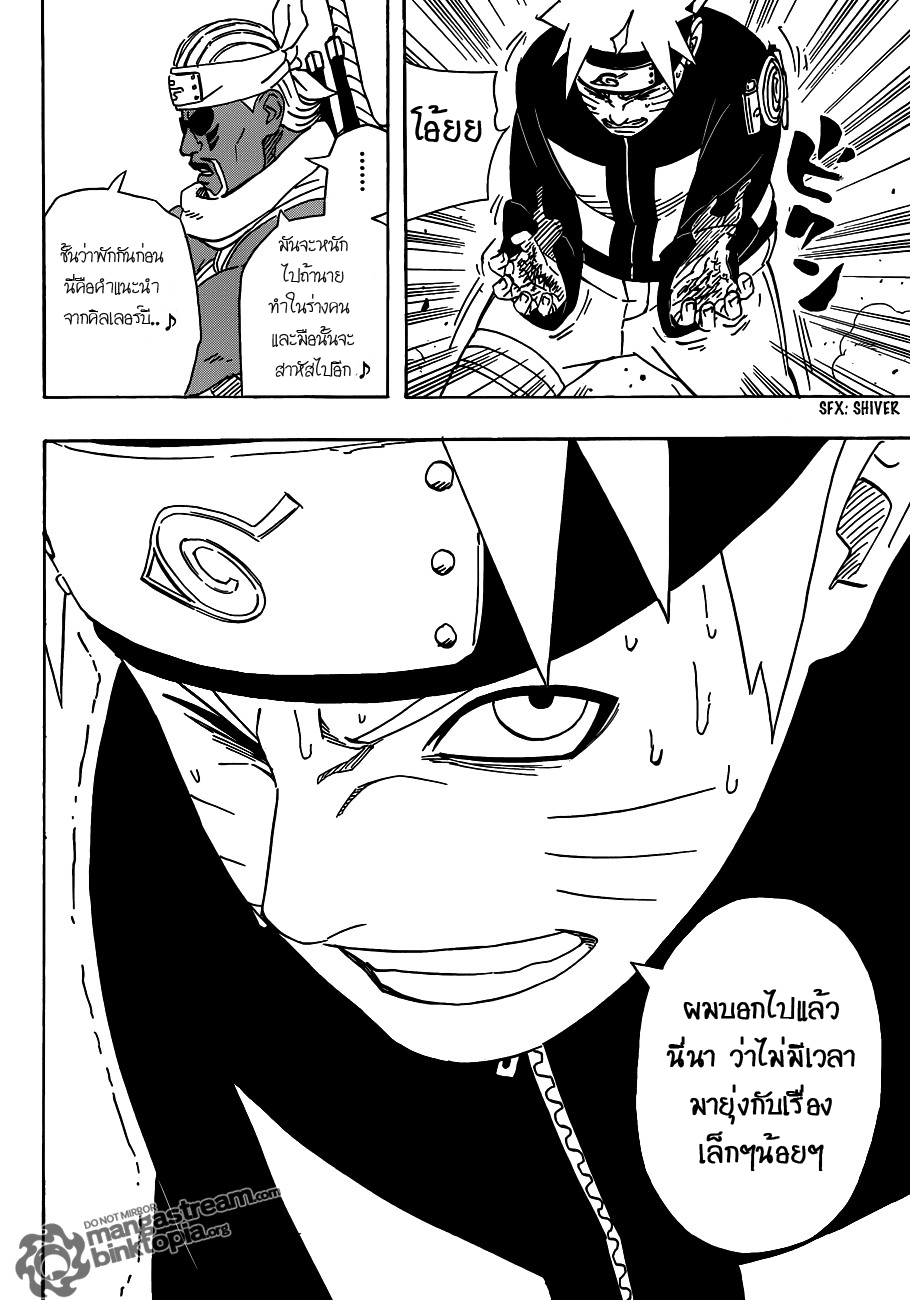 Naruto 520 : ความลับของสัมภเวสีคืนชีพ Z06_n